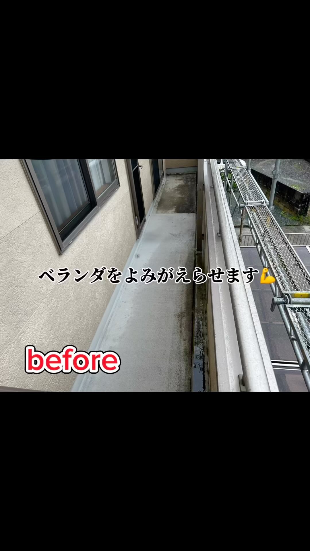 今日の塗装工事
浜松市中央区都盛町
Ｔ様邸のベランダを
よみがえらせます！！

①下塗り材を塗布
使用材料:シルビアＥプライマー

②上塗り材を塗布
使用材料:プルーフロンGRトップ遮熱